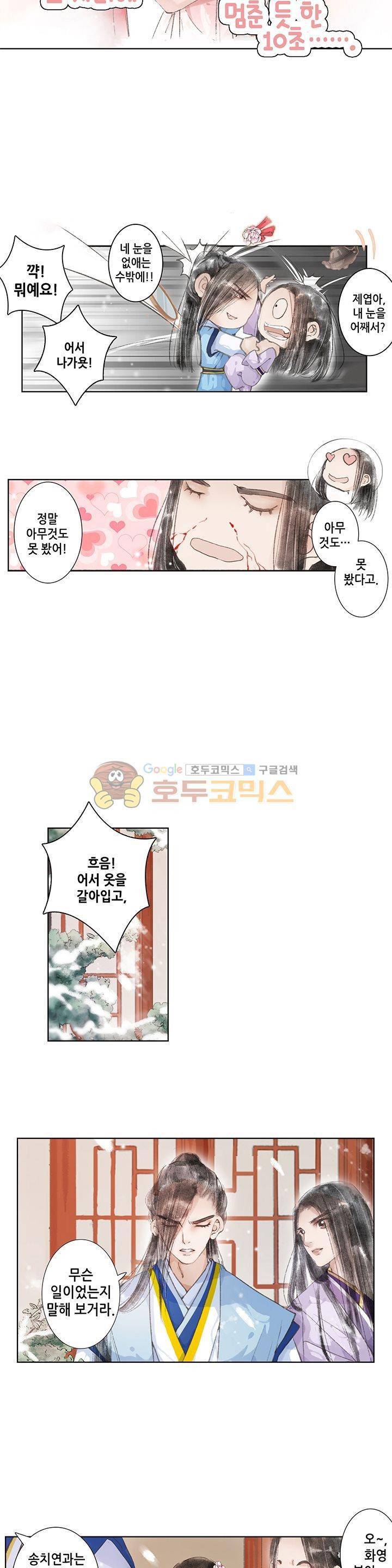 내 부인은 16살 14화 2