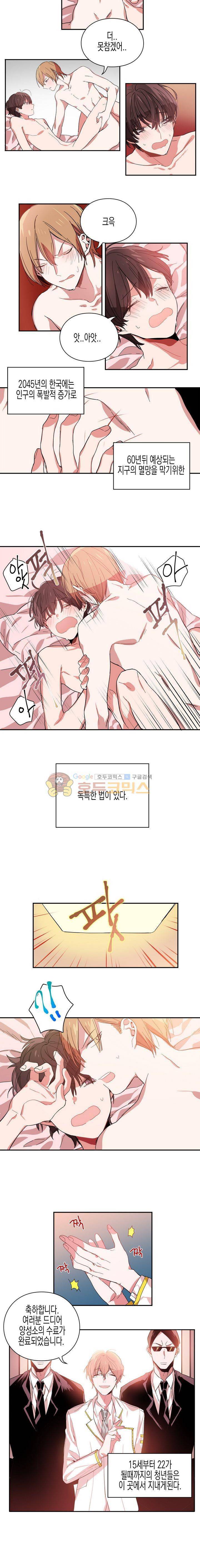 본격 게이 양성소 1화 2