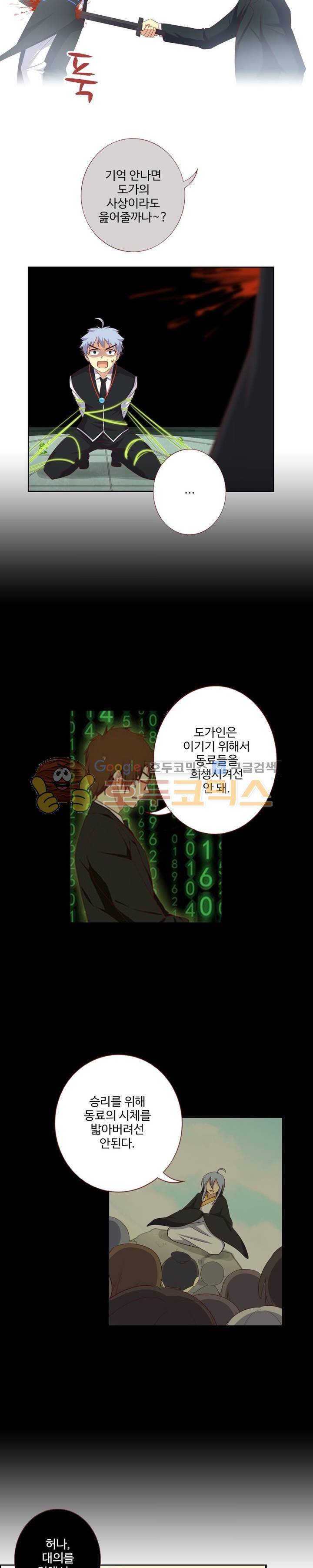 나의 그녀는 구미호 182화 3