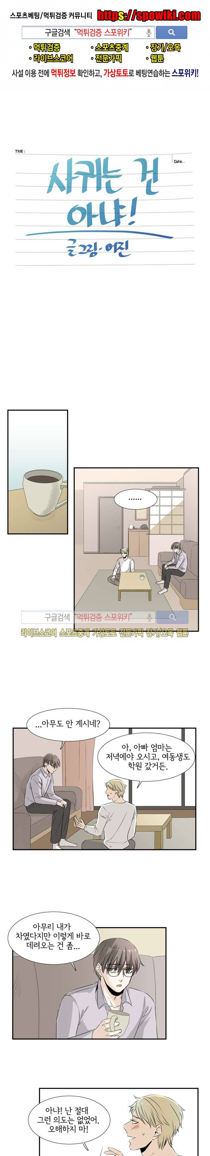 사귀는 건 아냐 20화 1
