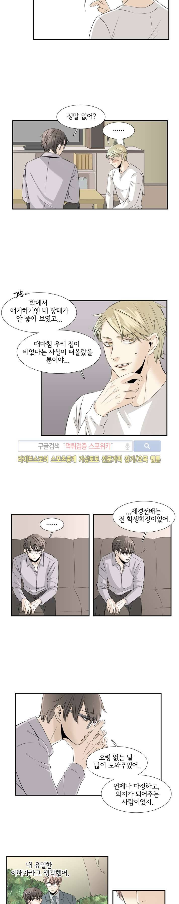사귀는 건 아냐 20화 2