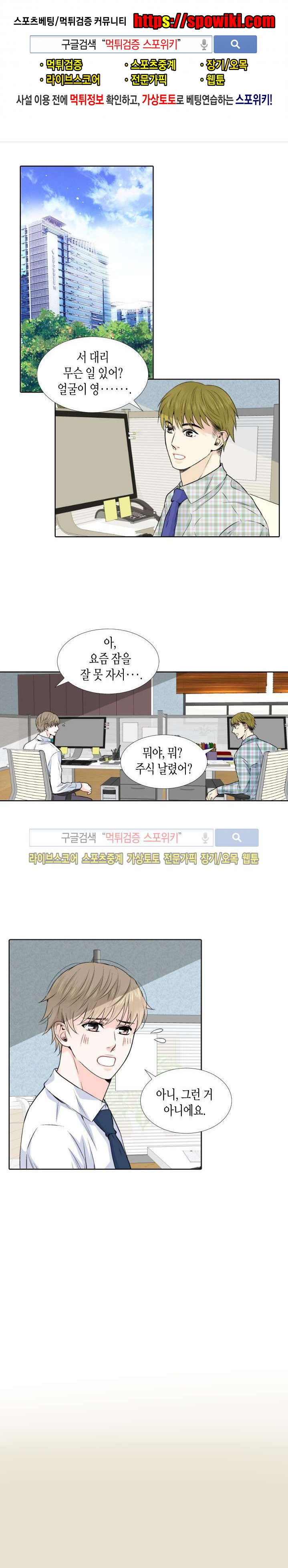 사랑이 오기를 2화 1