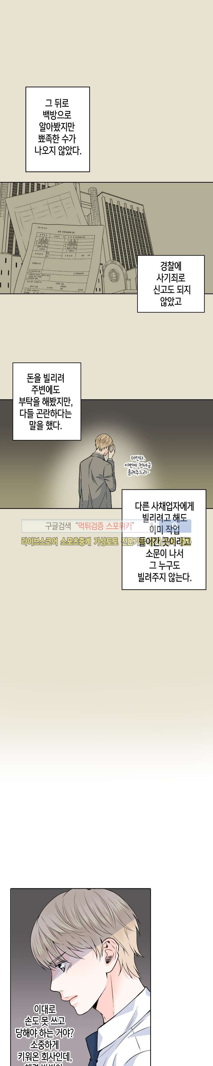 사랑이 오기를 2화 2