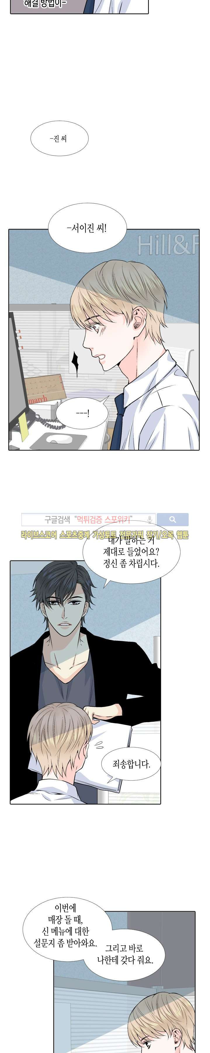 사랑이 오기를 2화 3