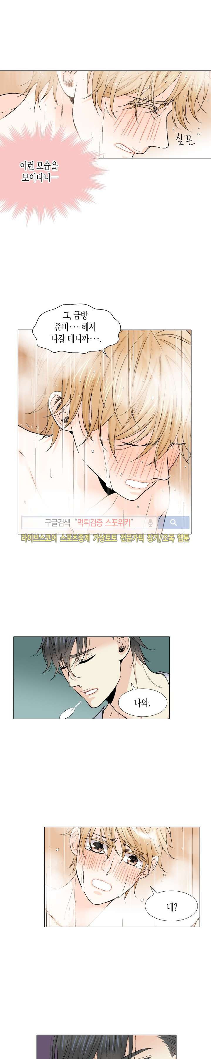 사랑이 오기를 10화 2