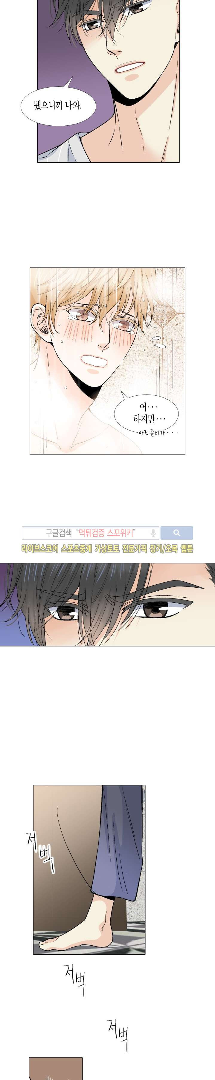 사랑이 오기를 10화 3