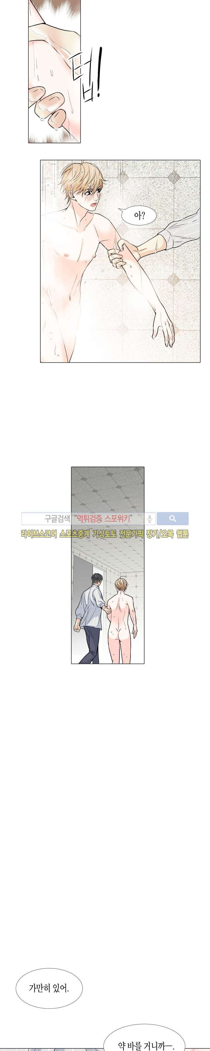 사랑이 오기를 10화 4
