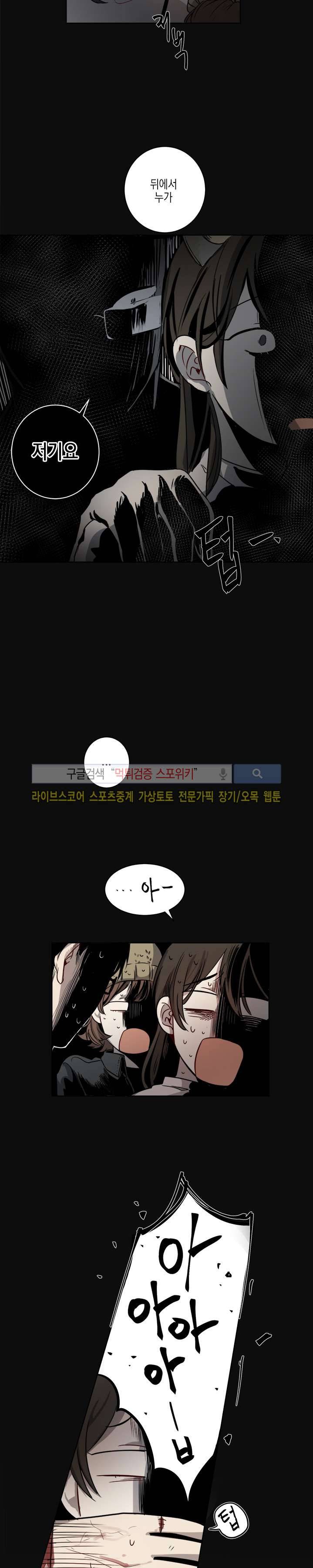 심약자의 출입을 금합니다 1화 2