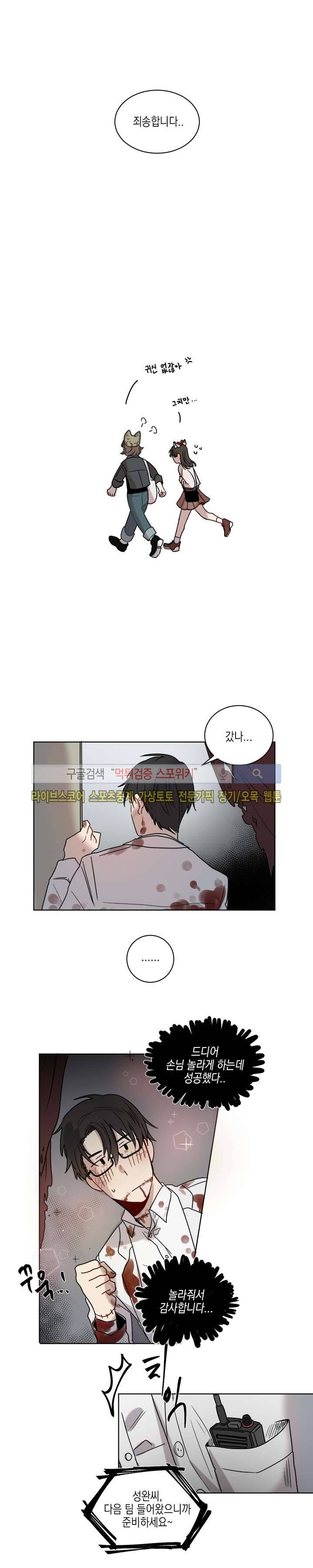 심약자의 출입을 금합니다 1화 4