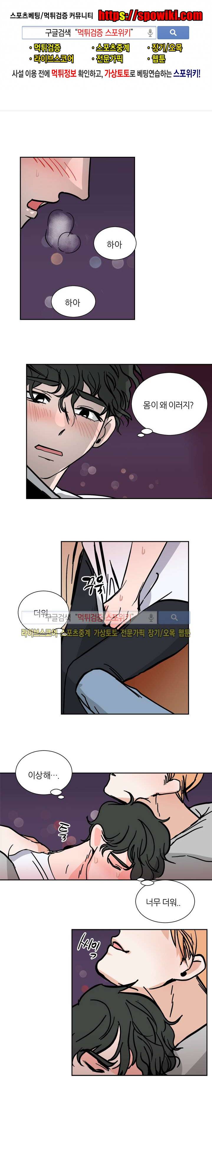나쁜버릇(봄툰) 17화 1