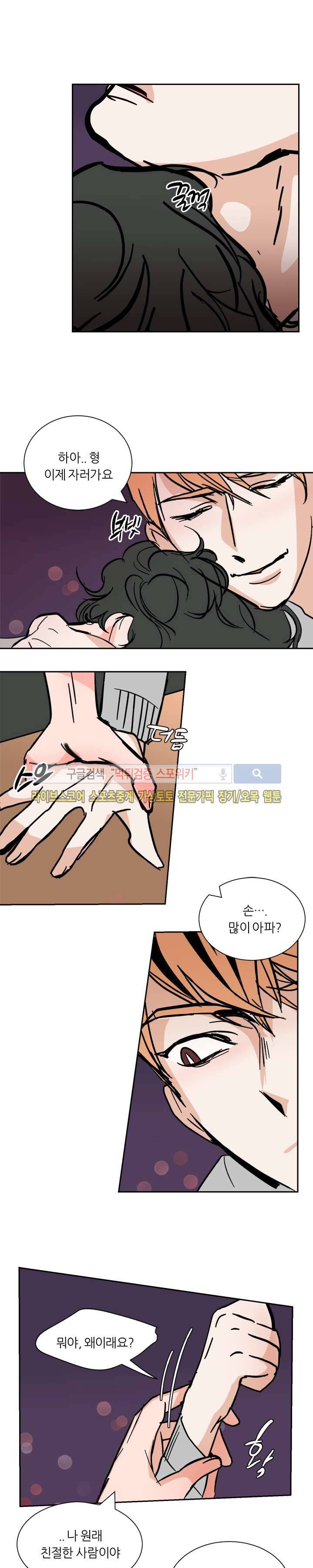 나쁜버릇(봄툰) 17화 3