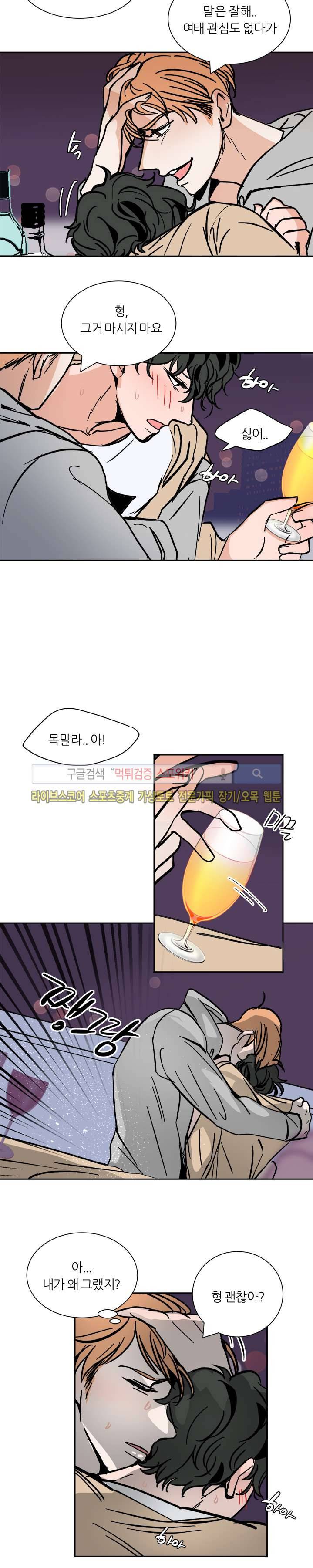 나쁜버릇(봄툰) 17화 4