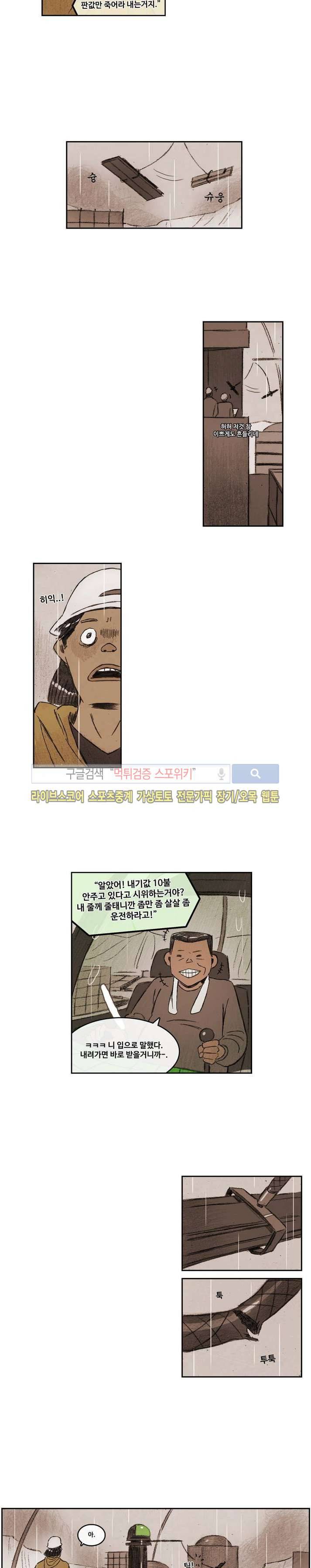 고기인간 4화 3