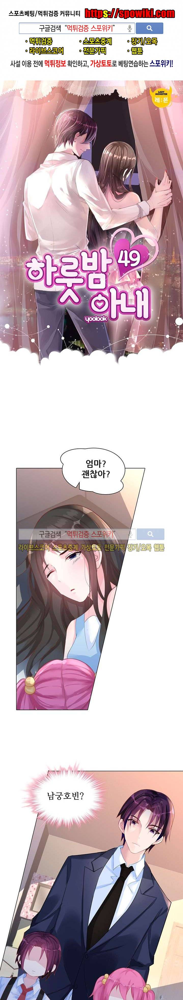 하룻밤 아내 49화 1