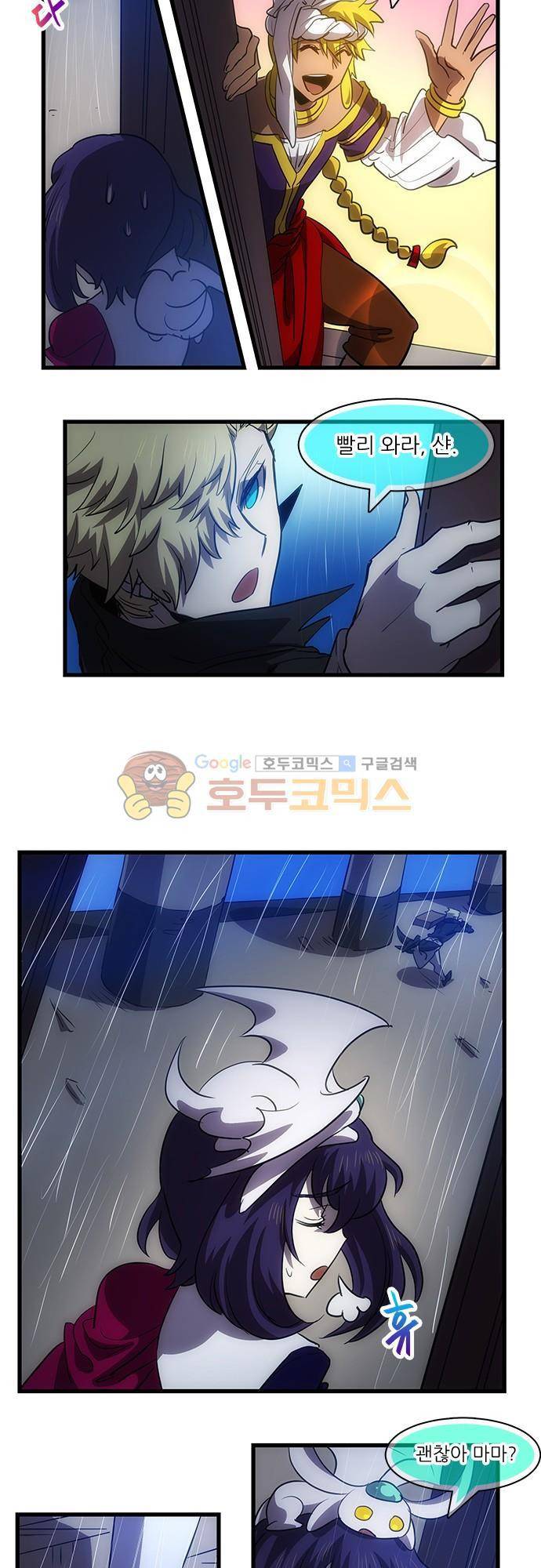 신룡의 주인 169화 - 길을 잃다 6