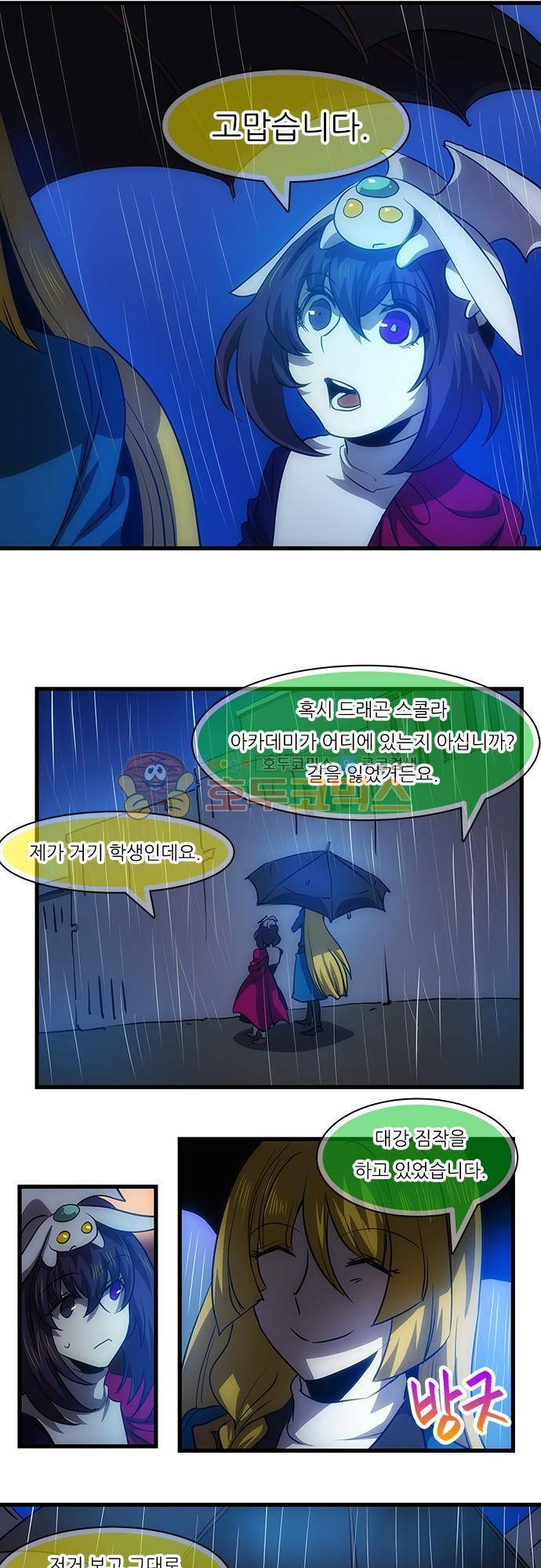 신룡의 주인 169화 - 길을 잃다 10