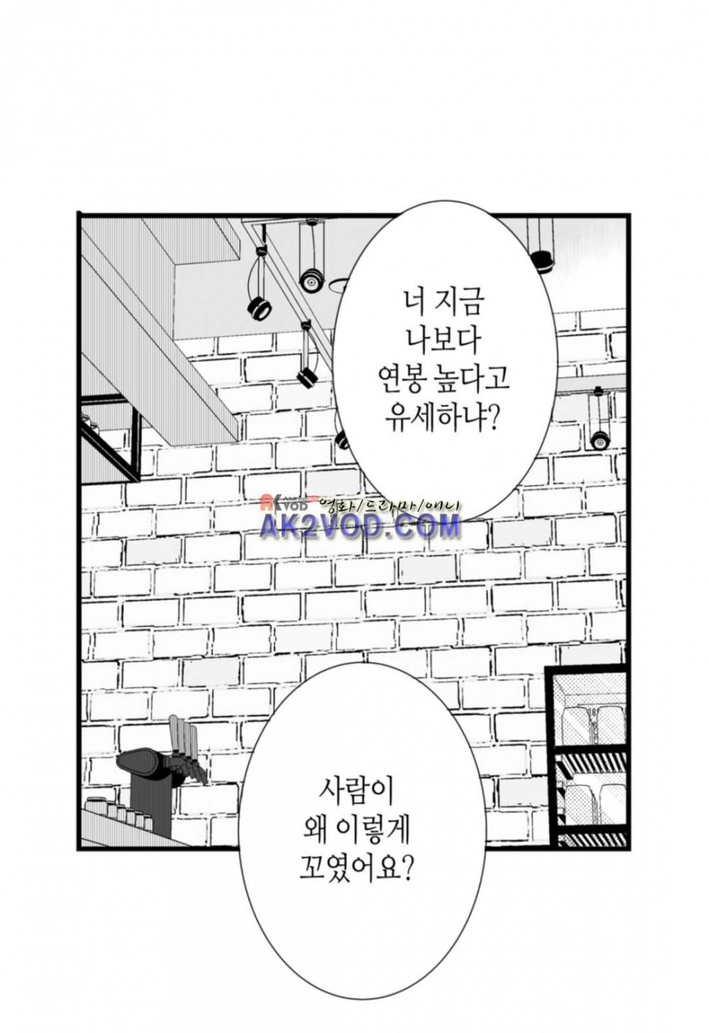 일하고 싸우고 사랑하라 17화 6