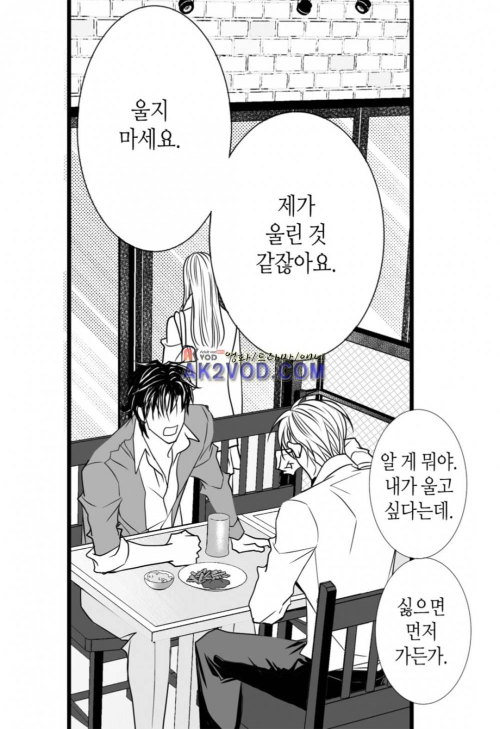 일하고 싸우고 사랑하라 17화 16