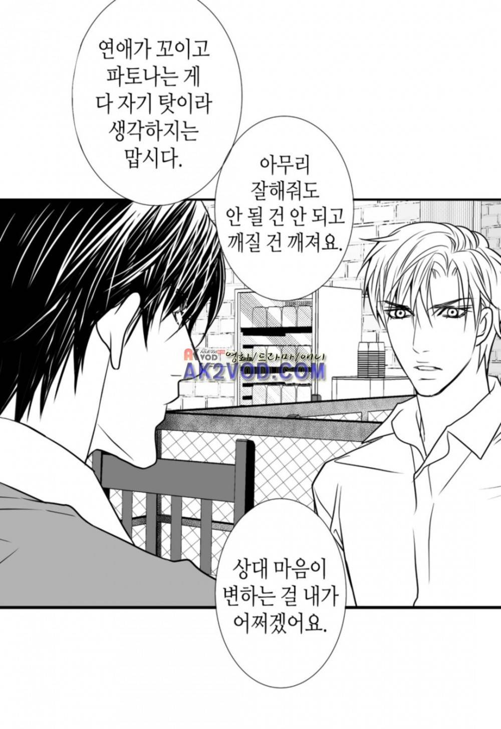 일하고 싸우고 사랑하라 17화 27
