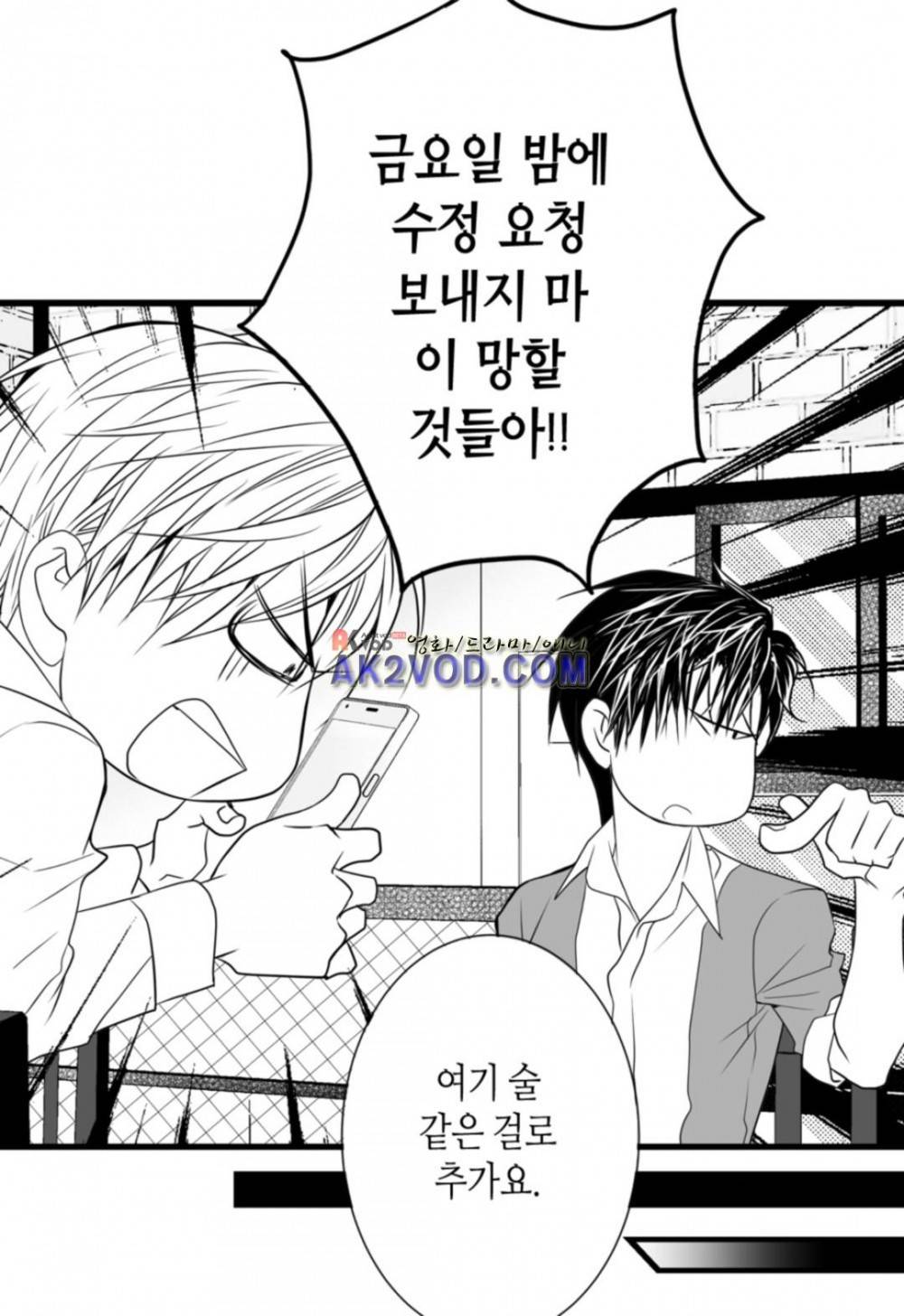 일하고 싸우고 사랑하라 17화 34