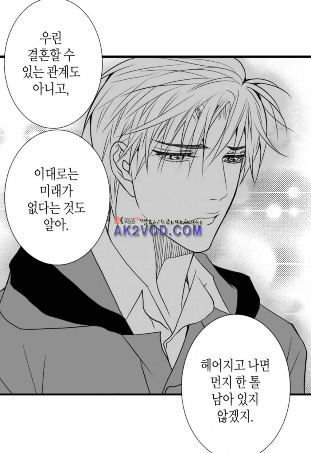 일하고 싸우고 사랑하라 17화 45