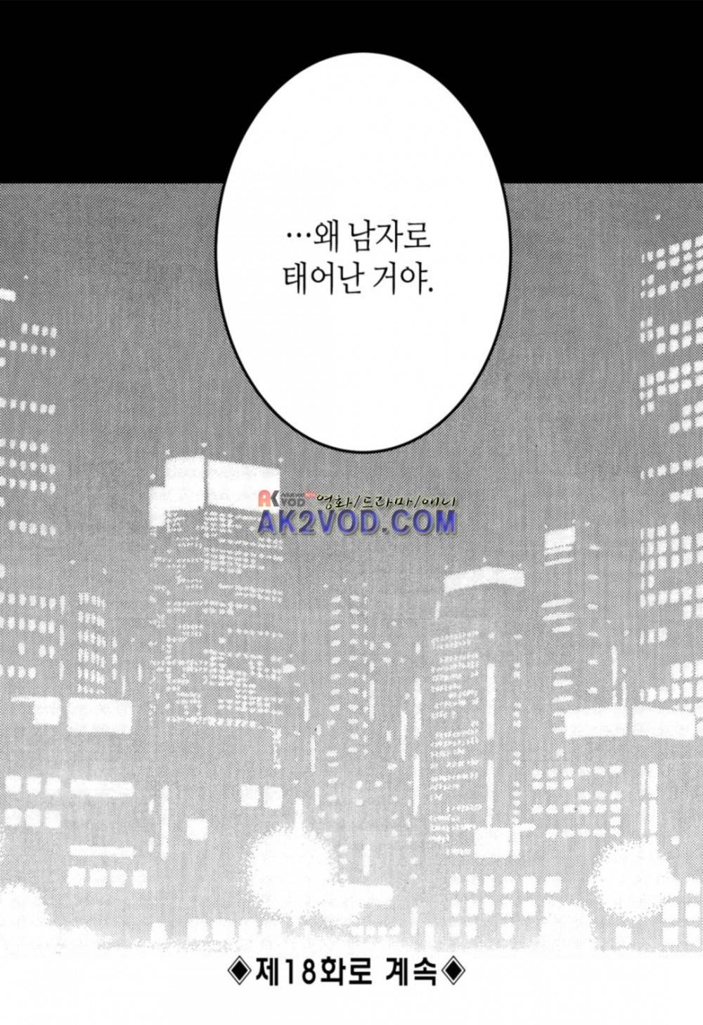 일하고 싸우고 사랑하라 17화 58