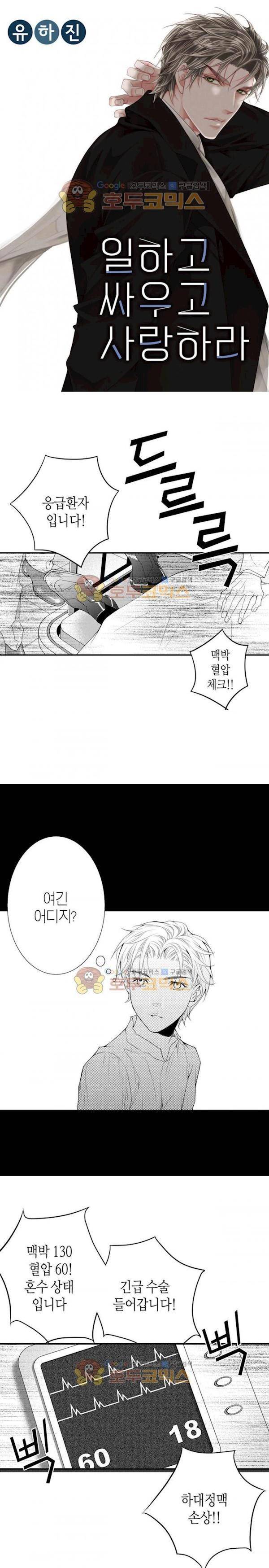 일하고 싸우고 사랑하라 시즌2 25화 1