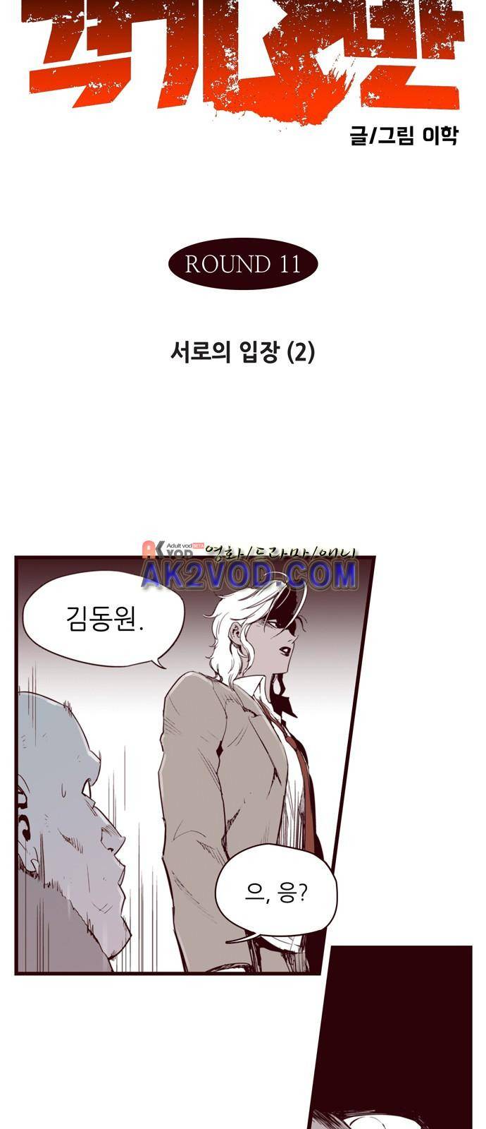 격기 3반 22화 4
