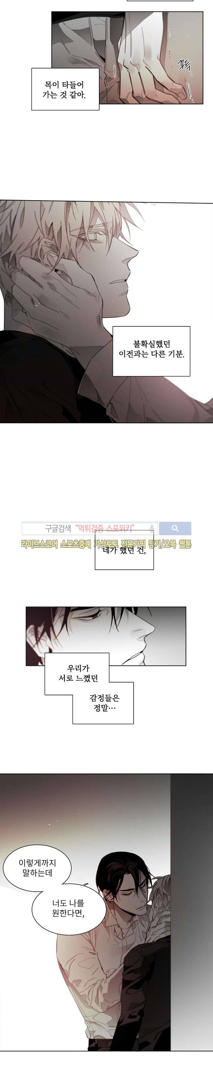 탐닉 37화 2