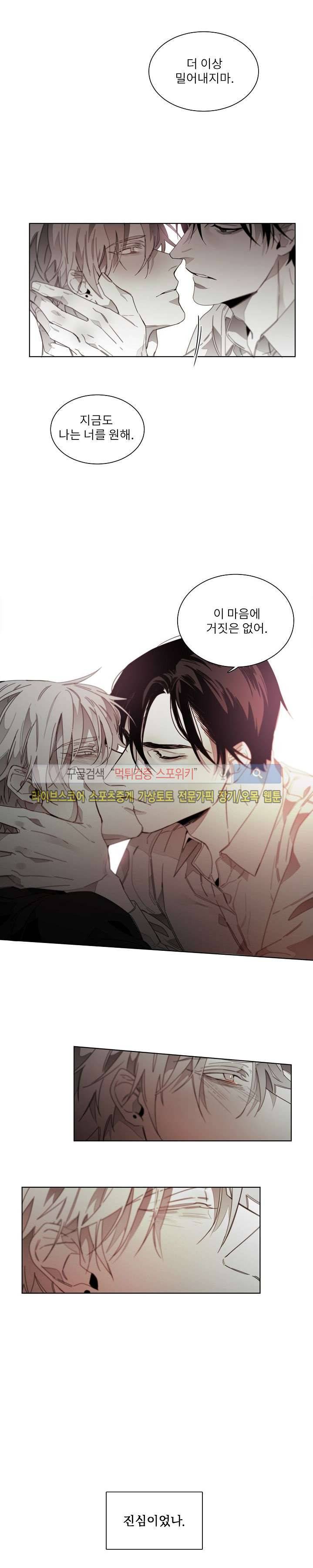 탐닉 37화 3