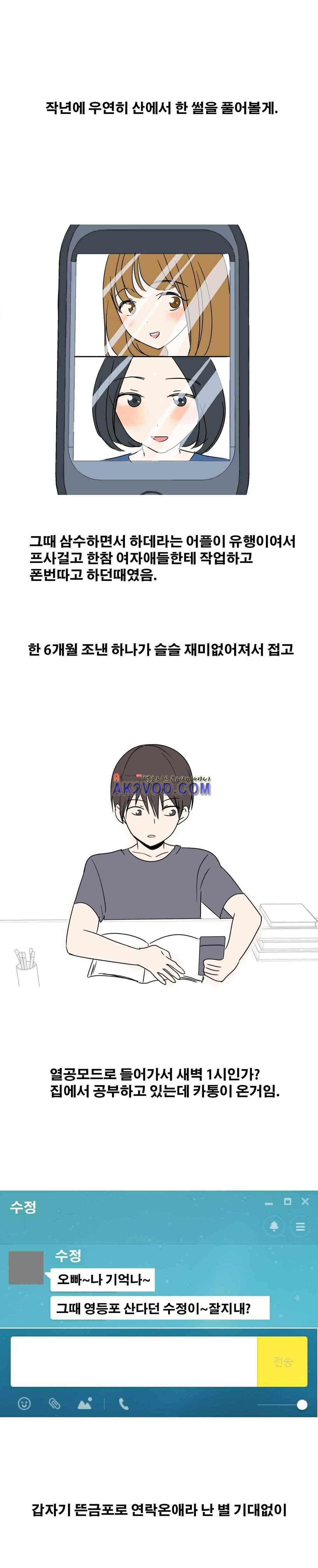 야외서 하는거 좋아해? 7화 1