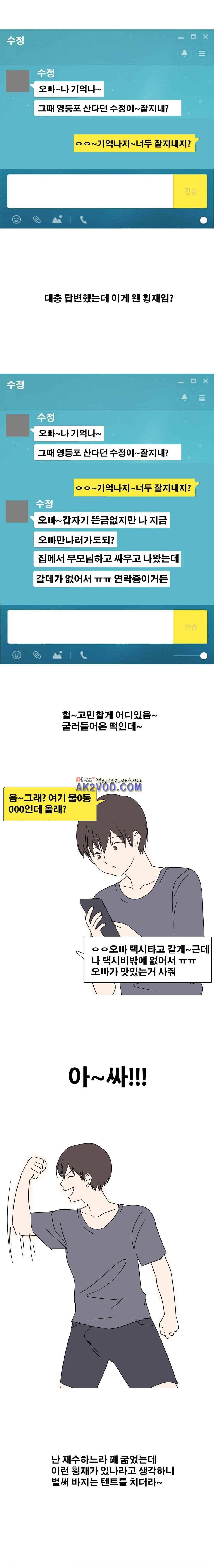 야외서 하는거 좋아해? 7화 2