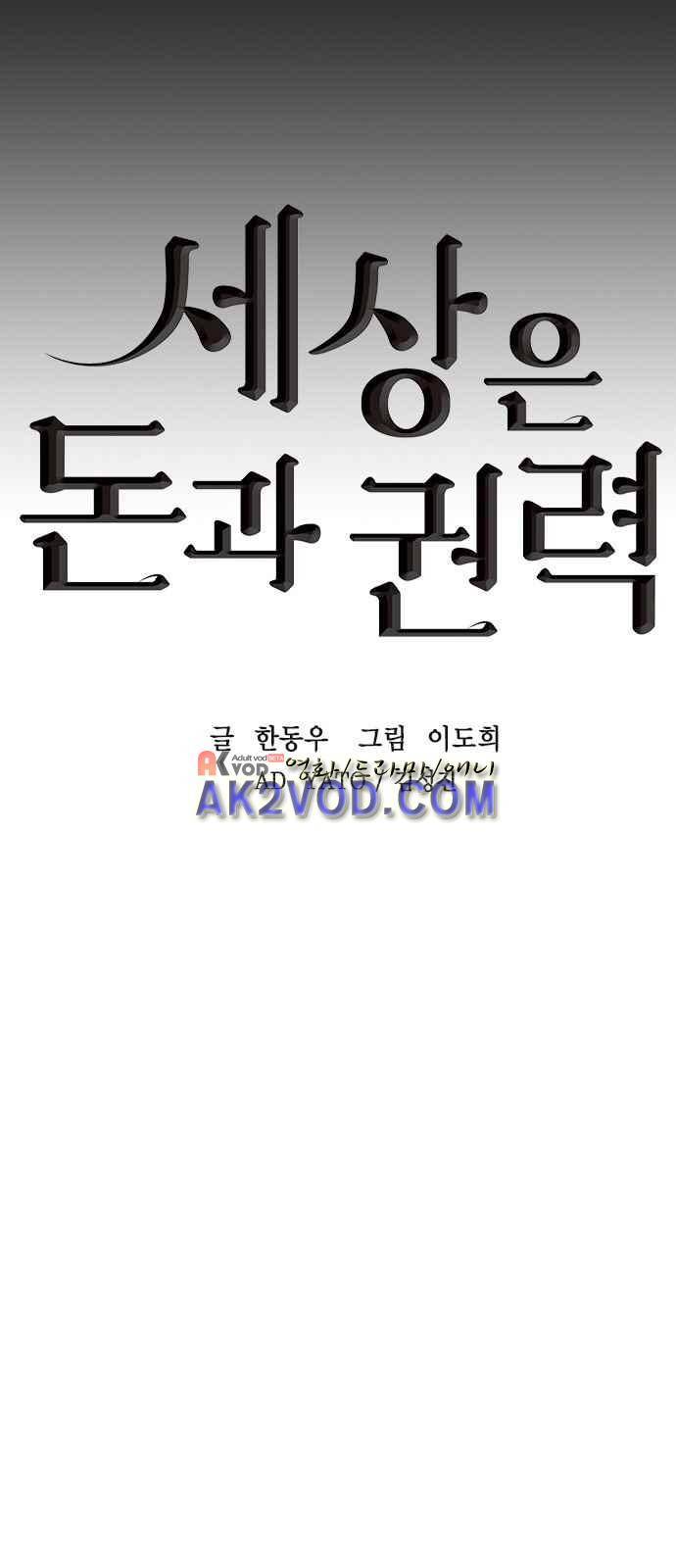 세상은 돈과 권력 3화 3