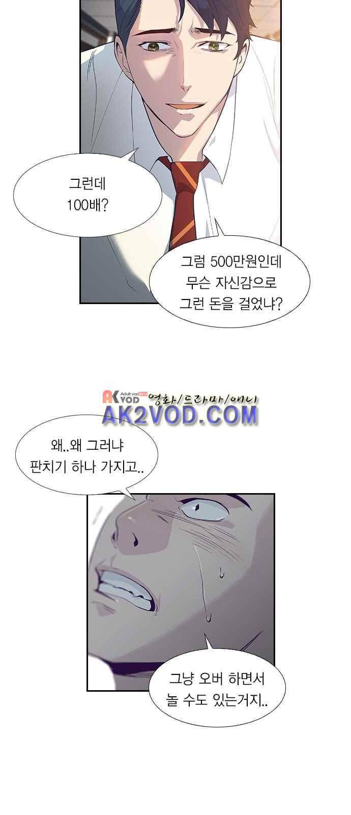 세상은 돈과 권력 3화 9