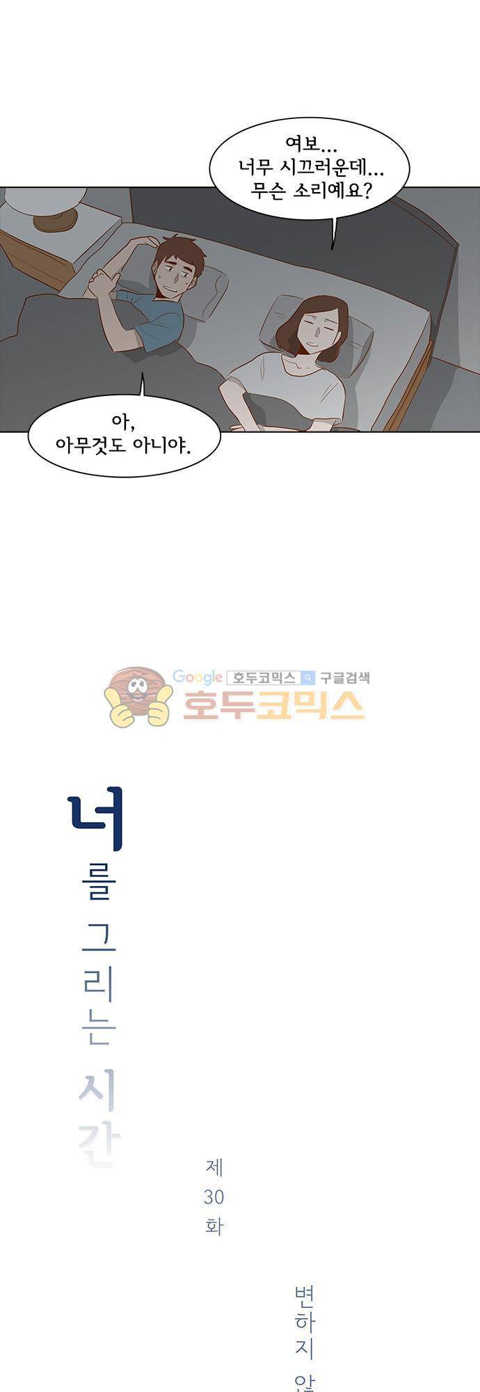 너를 그리는 시간 30화 - 변하지 않는 것 3