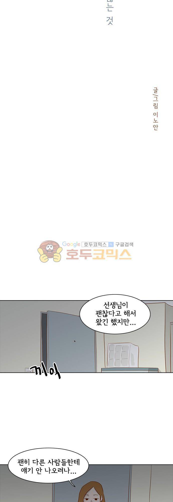 너를 그리는 시간 30화 - 변하지 않는 것 4