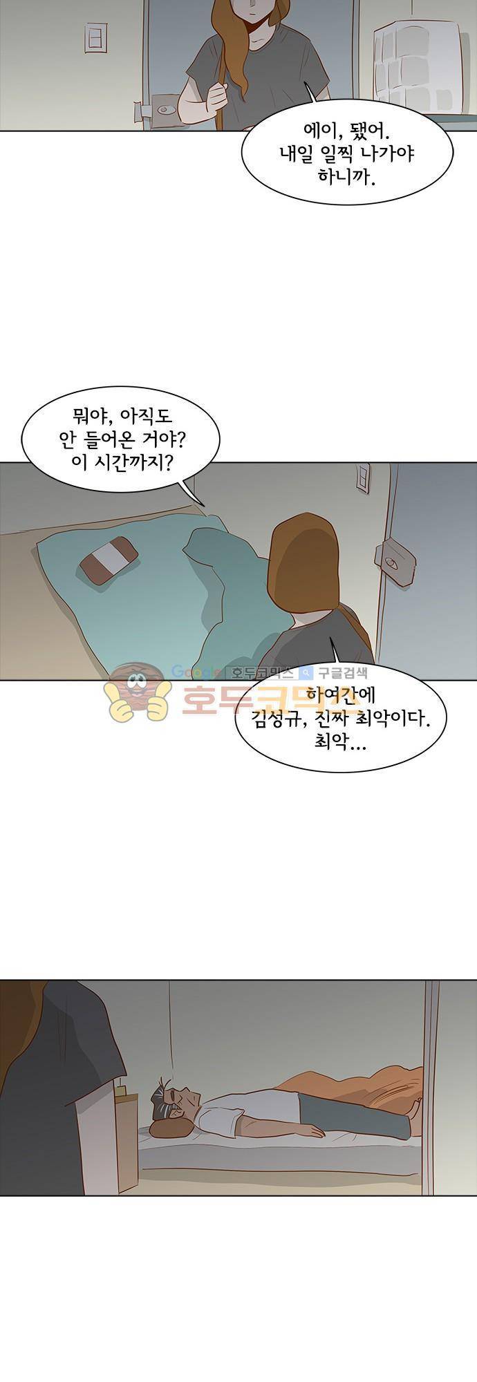 너를 그리는 시간 30화 - 변하지 않는 것 5