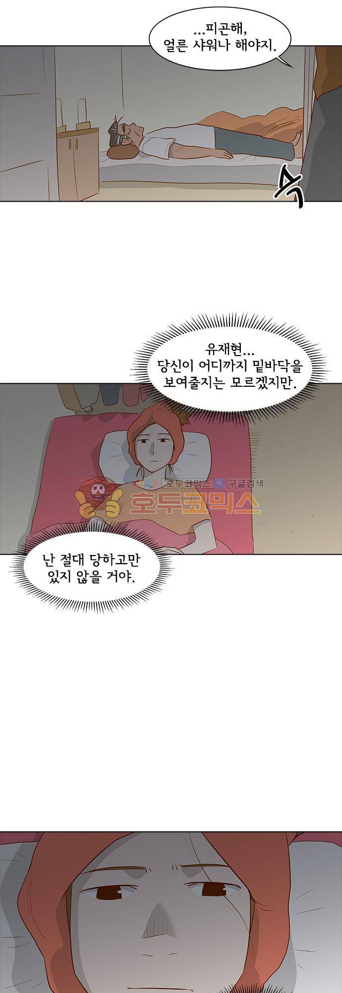 너를 그리는 시간 30화 - 변하지 않는 것 6