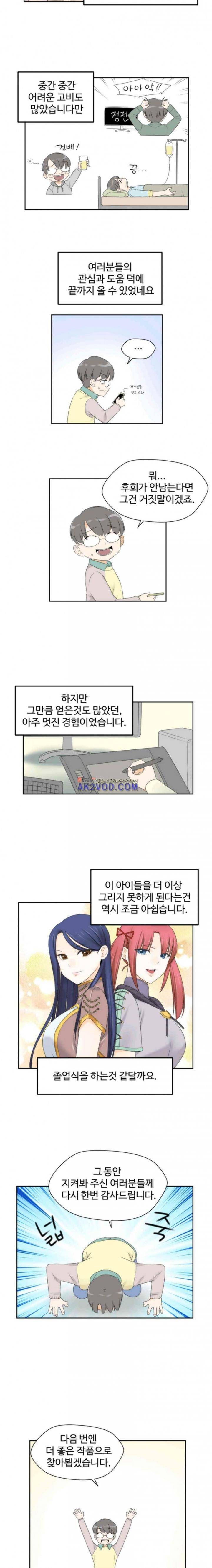 H캠 71화 - [마지막화] 12