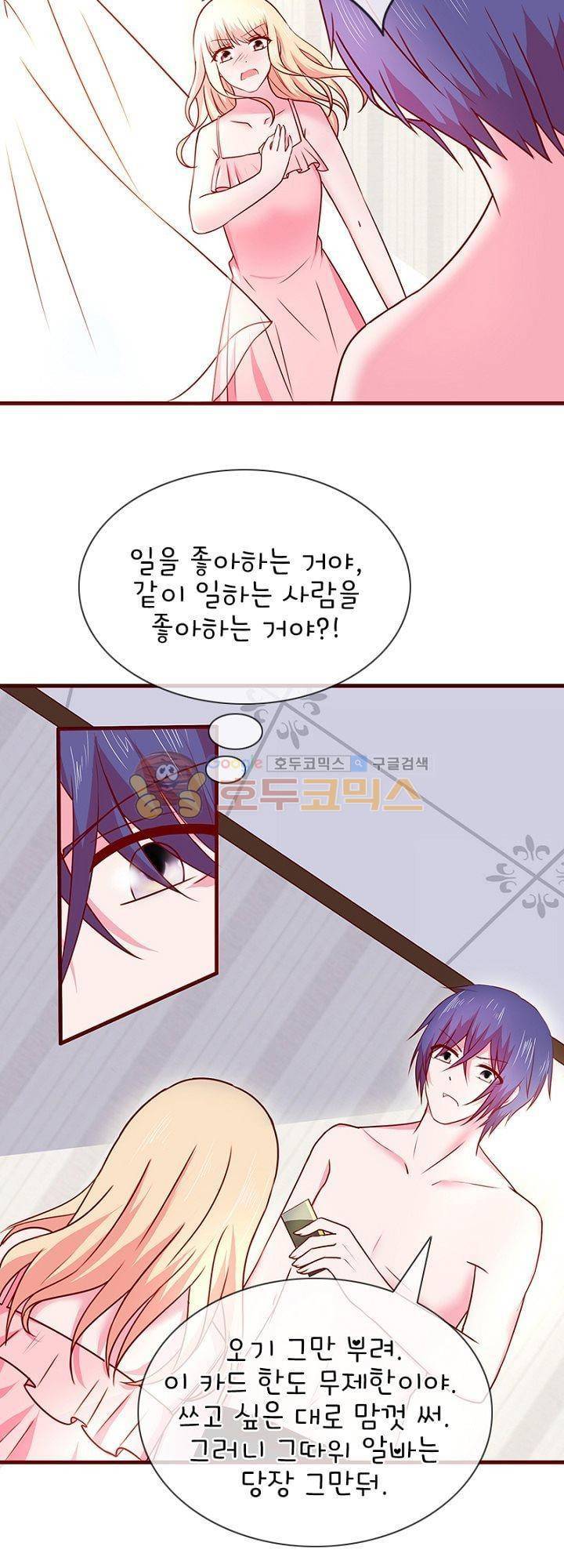 눈 떠보니 네가 왜? 38화 2