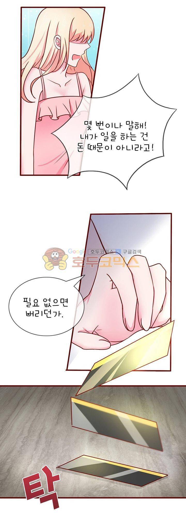눈 떠보니 네가 왜? 38화 3