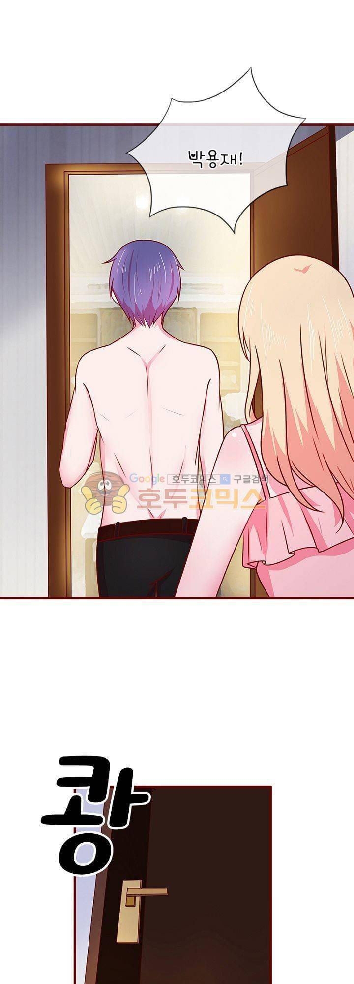눈 떠보니 네가 왜? 38화 4