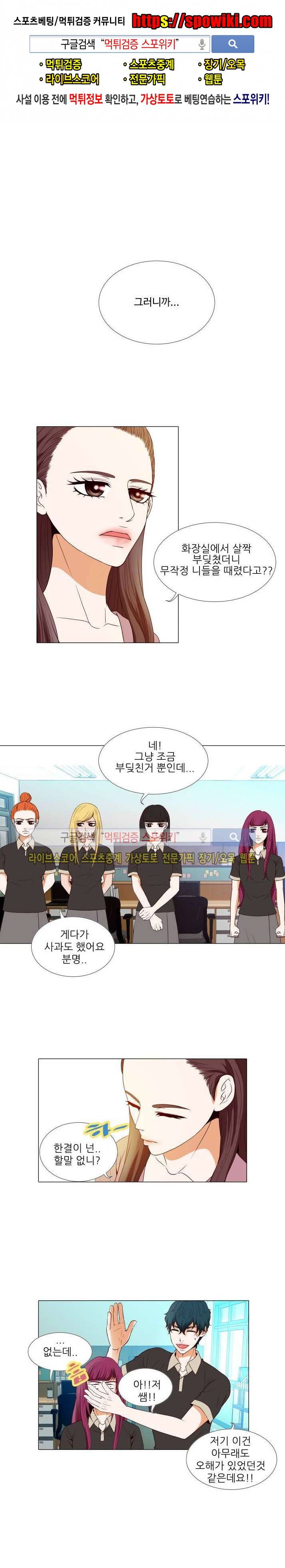 나의 도깨비 신부 5화 1