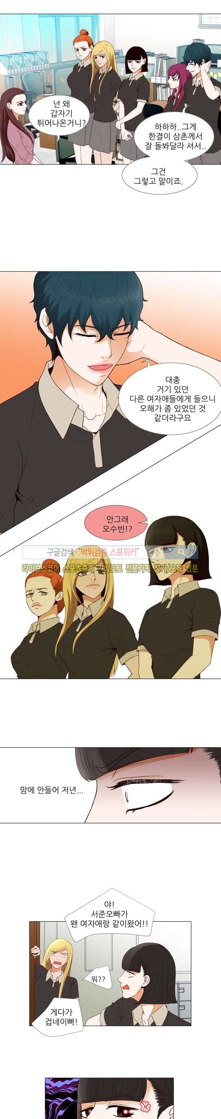 나의 도깨비 신부 5화 2