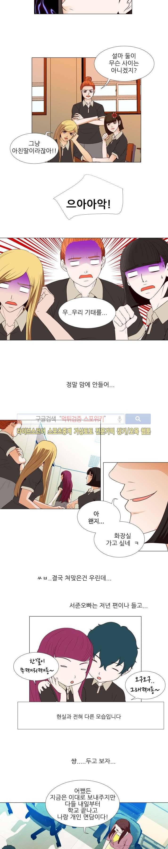 나의 도깨비 신부 5화 3