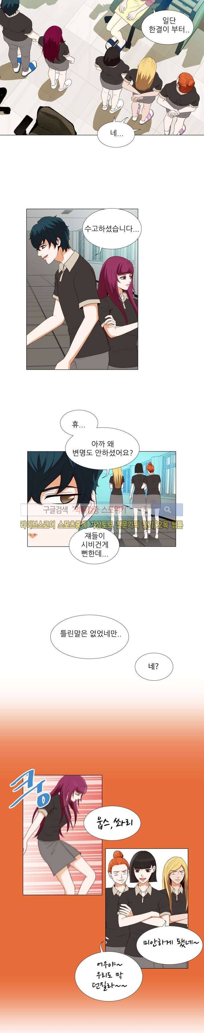 나의 도깨비 신부 5화 4
