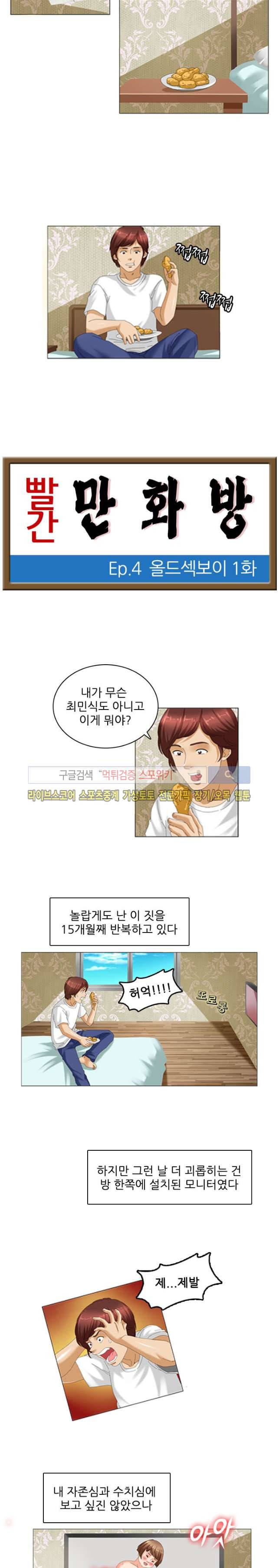빨간만화방 7화 2