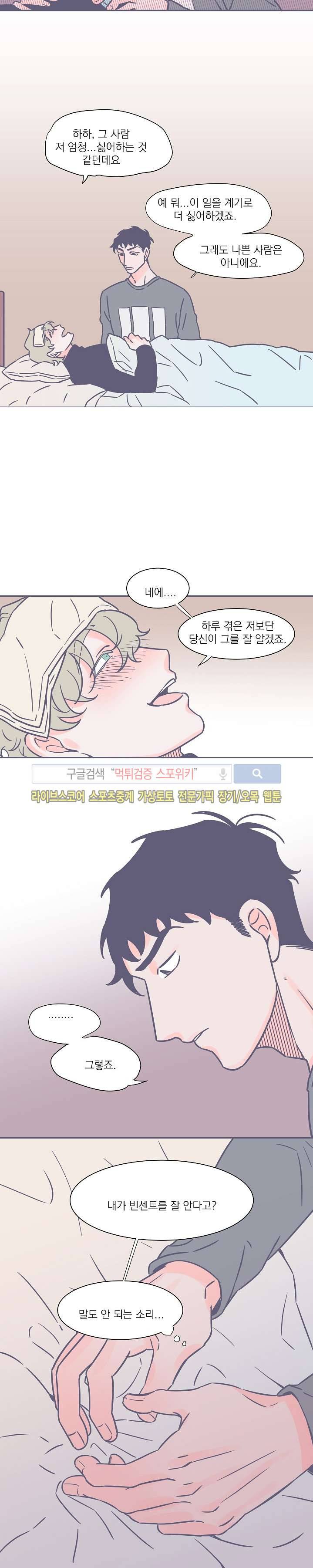 겨우내 11화 2