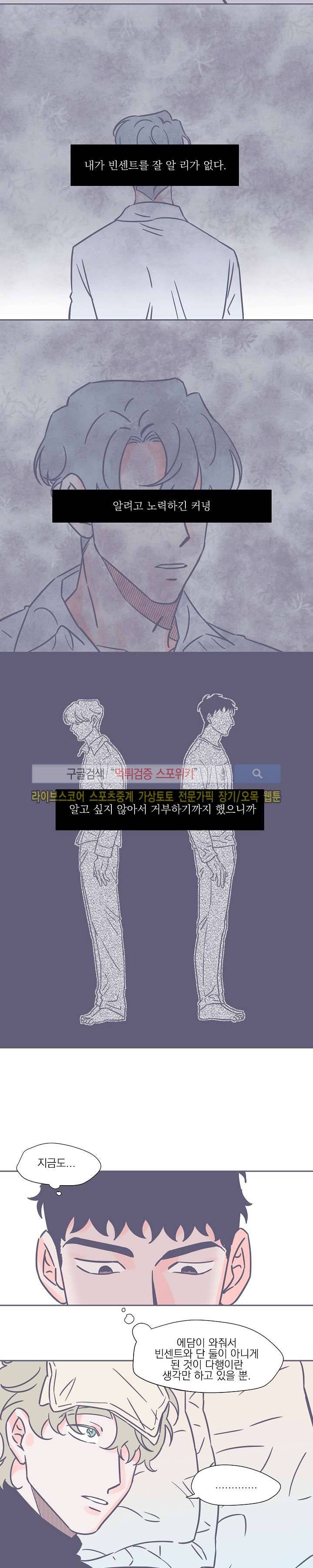 겨우내 11화 3