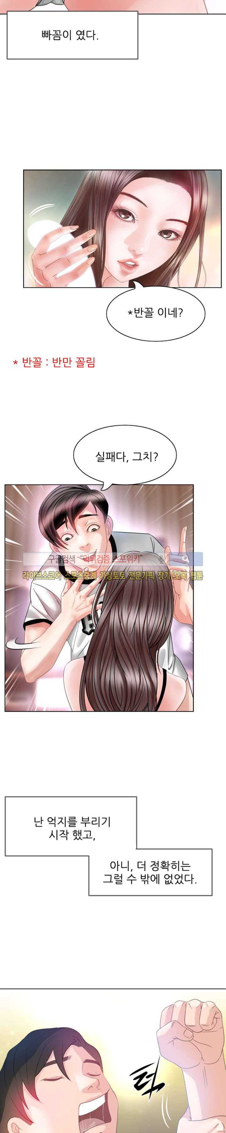 마누라 2화 7